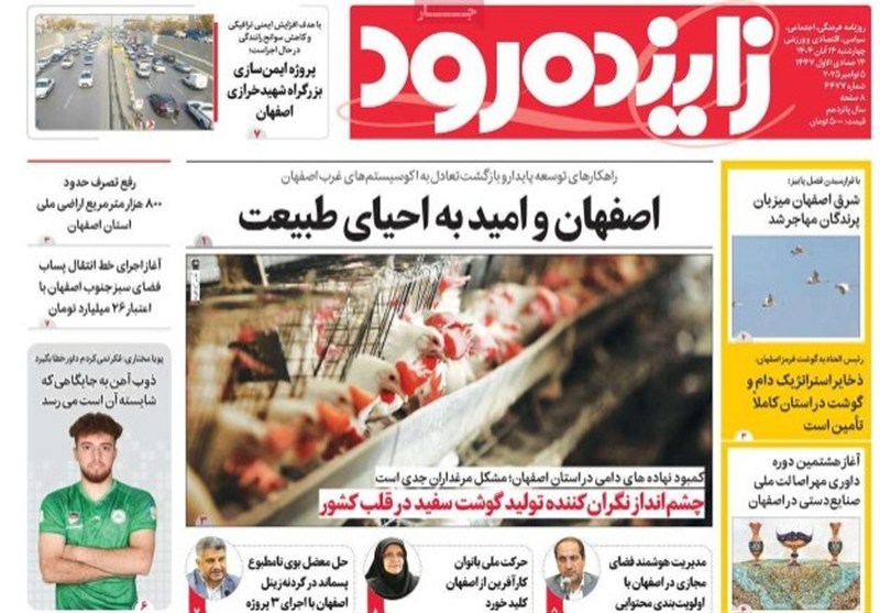 اخبار استان اصفهان , اخبار اصفهان ,
