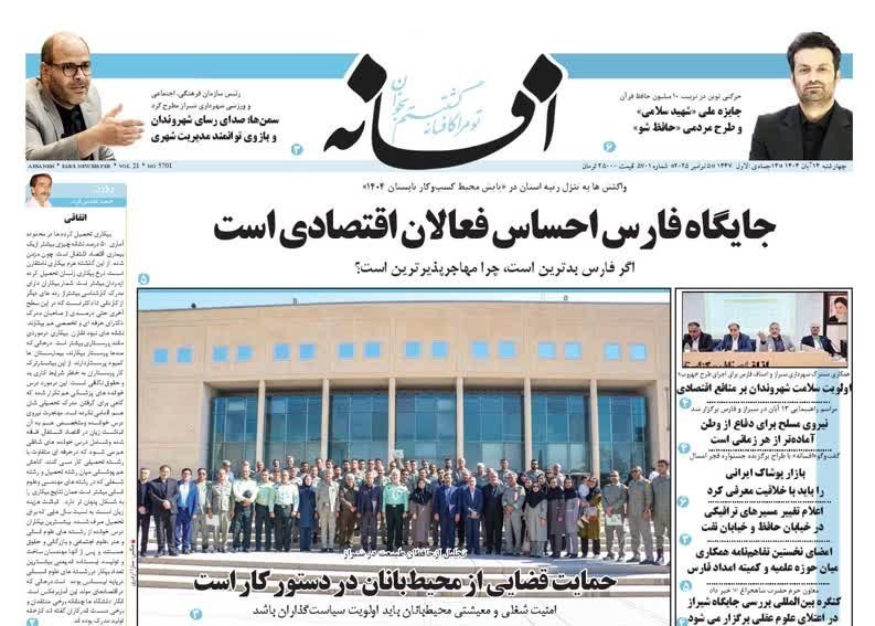 اخبار شیراز , اخبار استان فارس , 