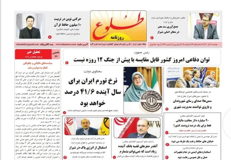 اخبار شیراز , اخبار استان فارس , 