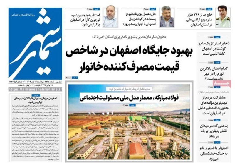 اخبار استان اصفهان , اخبار اصفهان ,