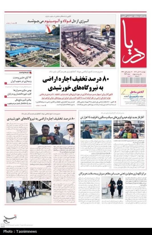 اخبار استان هرمزگان , اخبار بندرعباس ,