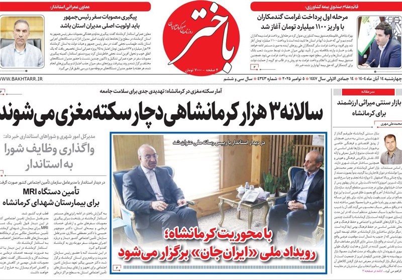 اخبار استان کرمانشاه , اخبار کرمانشاه , 