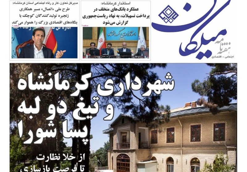 اخبار استان کرمانشاه , اخبار کرمانشاه , 