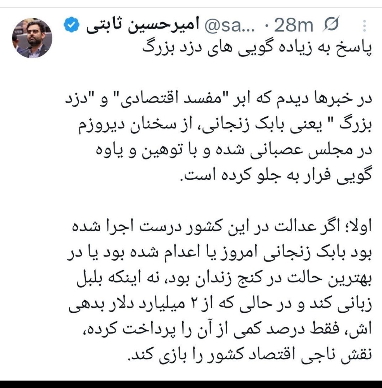 بابک زنجانی , بانک مرکزی جمهوری اسلامی ایران , مجلس شورای اسلامی ایران , قوه قضائیه , وزارت نفت جمهوری اسلامی ایران ,