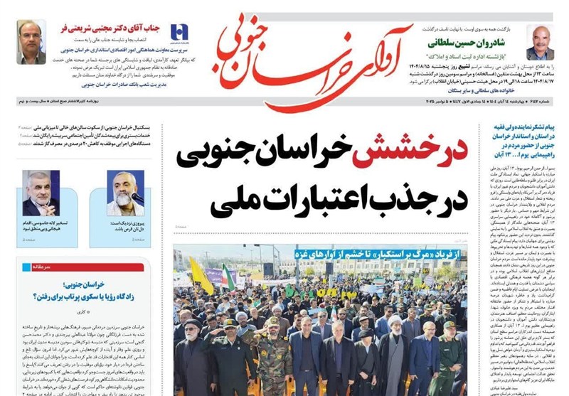 مطبوعات خراسان جنوبی در 14 آبان‌/ خراسان جنوبی بر مدار مطالبه‌گری