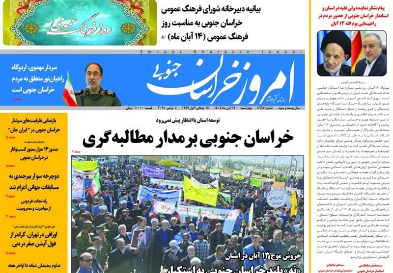 مطبوعات خراسان جنوبی در 14 آبان‌/ خراسان جنوبی بر مدار مطالبه‌گری