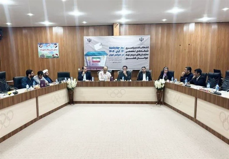 انتخابات سراسری شبکه‌های تخصصی سمن‌های جوانان بوشهر برگزار شد