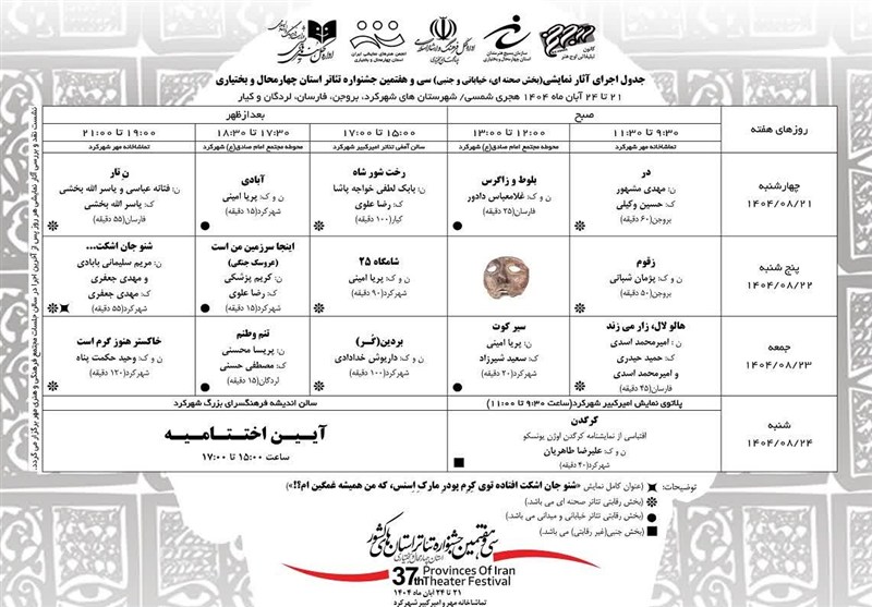 اخبار استان چهارمحال و بختیاری ,