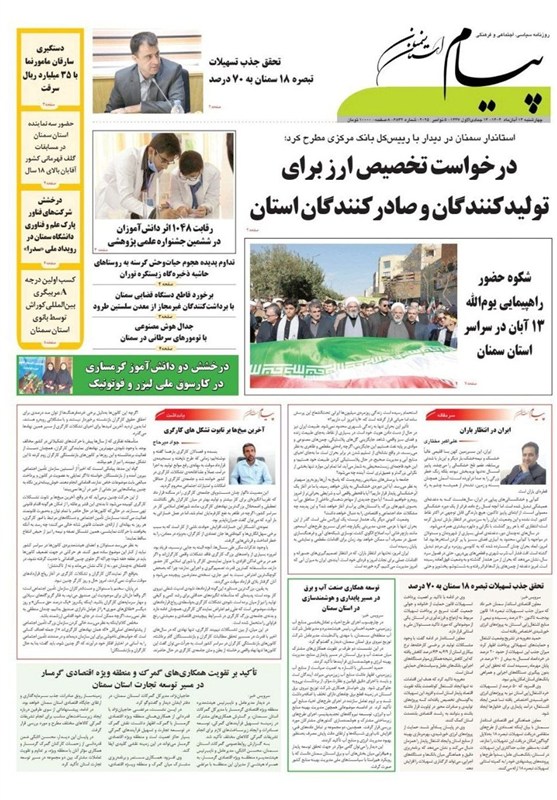 اخبار سمنان , 