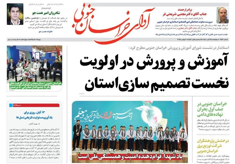 اخبار استان خراسان جنوبی , 