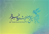 فراخوان چهل و چهارمین جشنواره فیلم فجر منتشر شد
