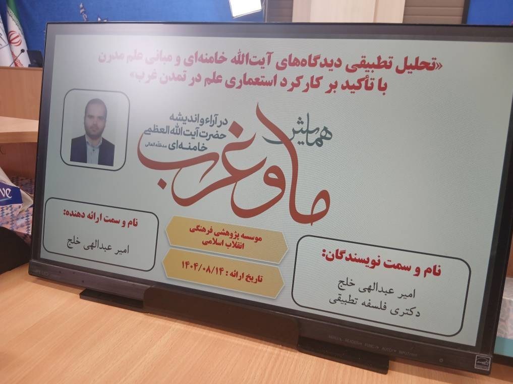 تلاش غرب برای بازسازی هژمونی خود از طریق جنگ روایتها 4