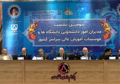 نشست مدیران امور دانشجویی کشور در سمنان/ تمرکز بر بهبود رفاه و تغذیه دانشجویان