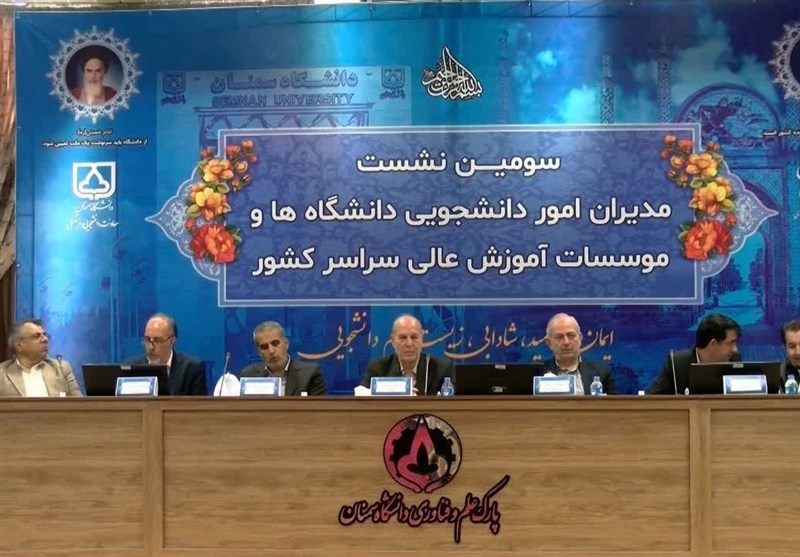 نشست مدیران امور دانشجویی کشور در سمنان/ تمرکز بر بهبود رفاه و تغذیه دانشجویان