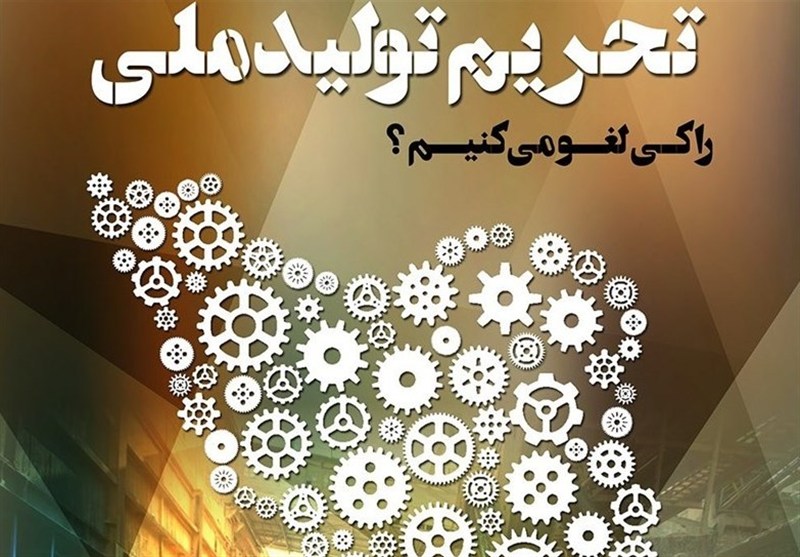 مشکل اصلی اقتصاد تحریم داخلی است