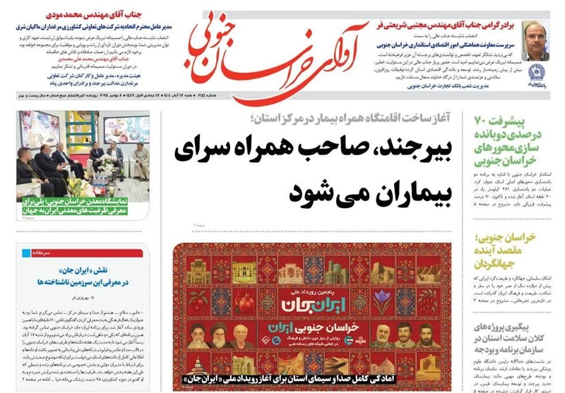 اخبار استان خراسان جنوبی , جشنواره مطبوعات و خبرگزاریها ,