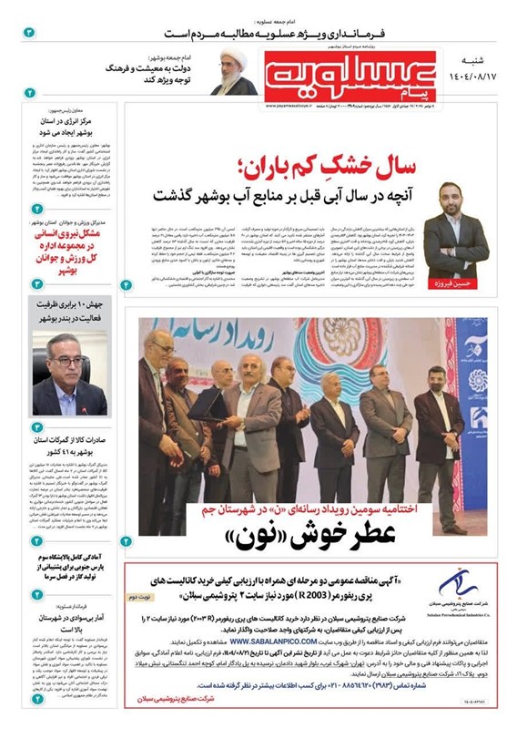 اخبار استان بوشهر , اخبار بوشهر , استانداری بوشهر , 