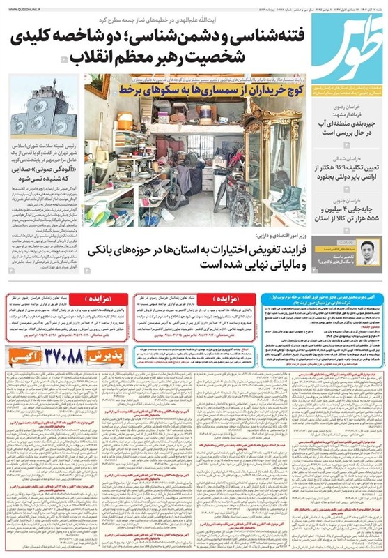 مشهد مقدس , اخبار مشهد , خراسان رضوی , اخبار استان خراسان رضوی , 