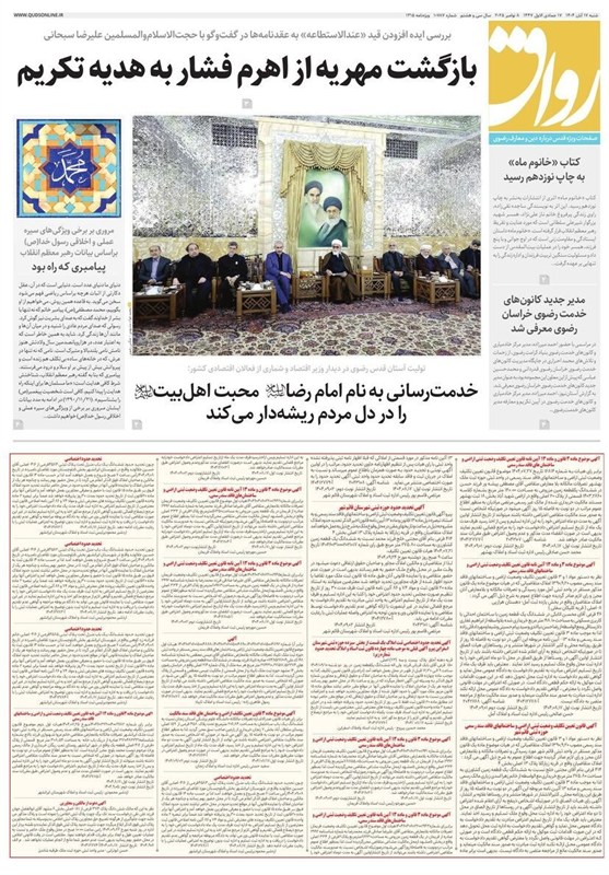 مشهد مقدس , اخبار مشهد , خراسان رضوی , اخبار استان خراسان رضوی , 