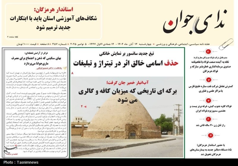 اخبار استان هرمزگان , اخبار بندرعباس , 