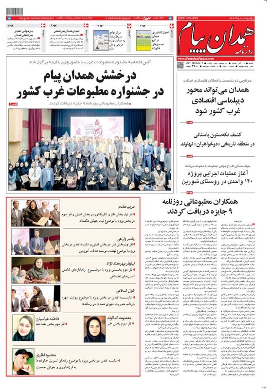 اخبار استان همدان , 