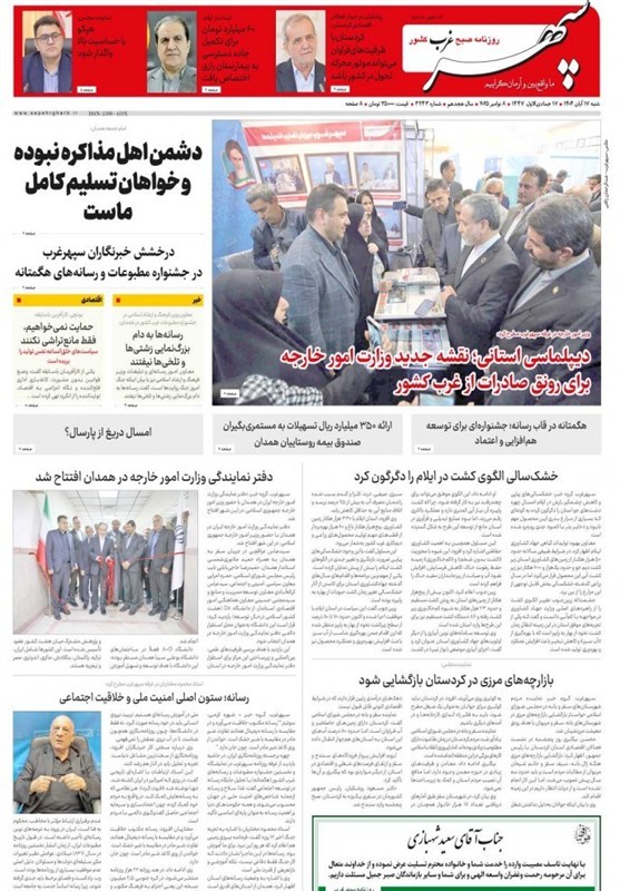 اخبار استان همدان , 