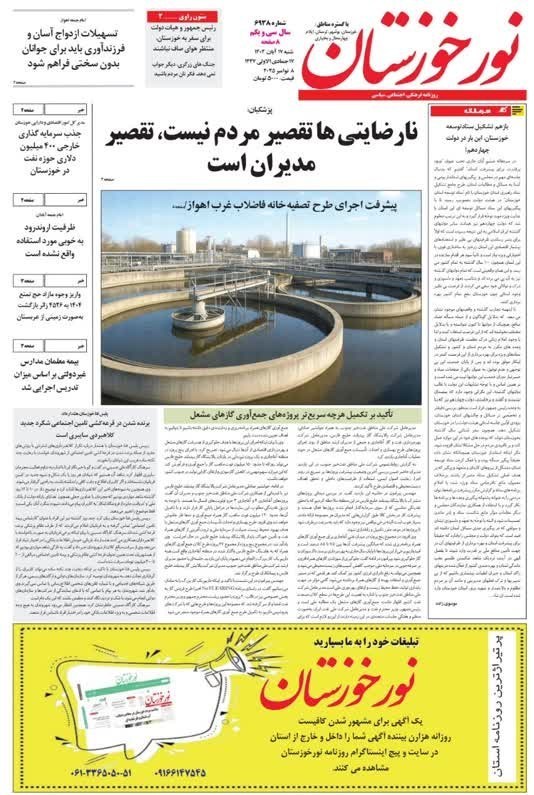 استان خوزستان , نمایشگاه مطبوعات و خبرگزاریها ,