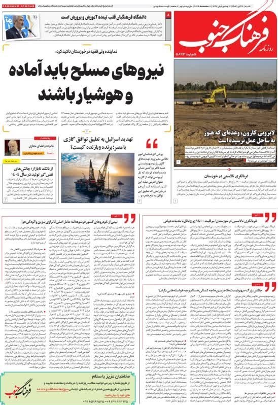 استان خوزستان , نمایشگاه مطبوعات و خبرگزاریها ,