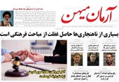 عناوین روزنامه‌های البرز در ‌17 آبان‌ماه