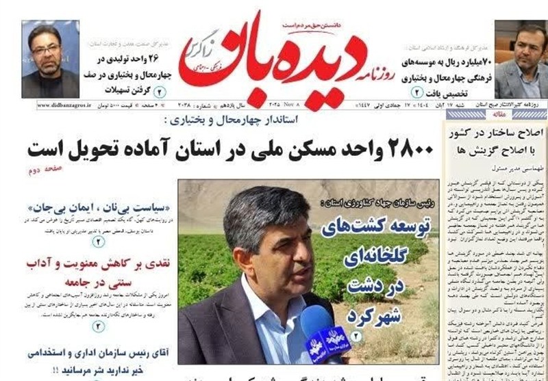 اخبار استان چهارمحال و بختیاری , 