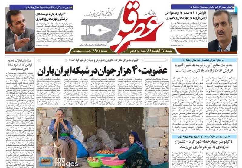 اخبار استان چهارمحال و بختیاری , 