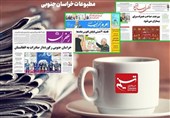 مطبوعات خراسان جنوبی 18 آبان/ ایران جان، جان تازه‌ای به توسعه استان