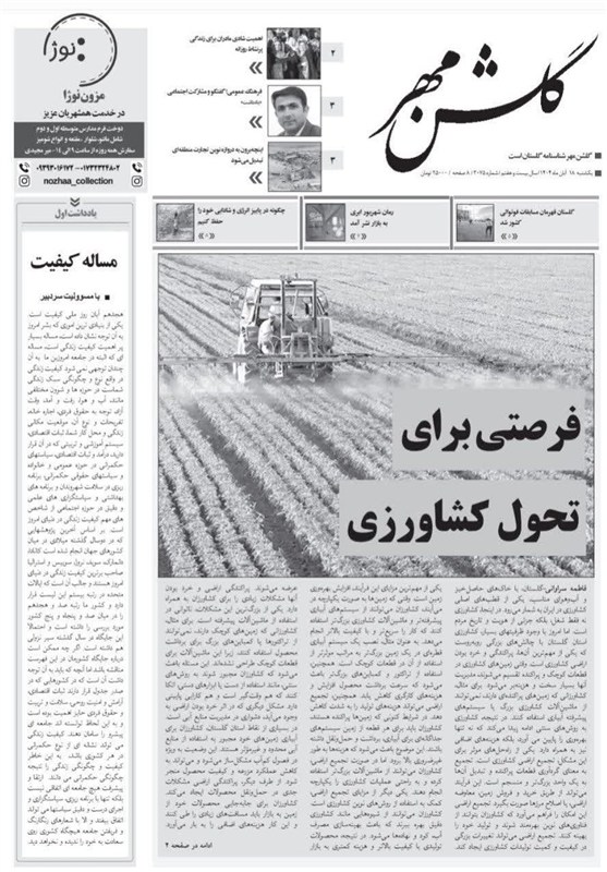 کشاورزی , اخبار استان گلستان ,