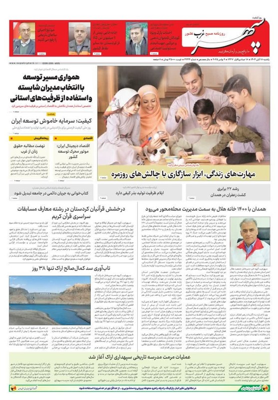 اخبار استان همدان ,