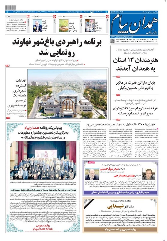 اخبار استان همدان ,