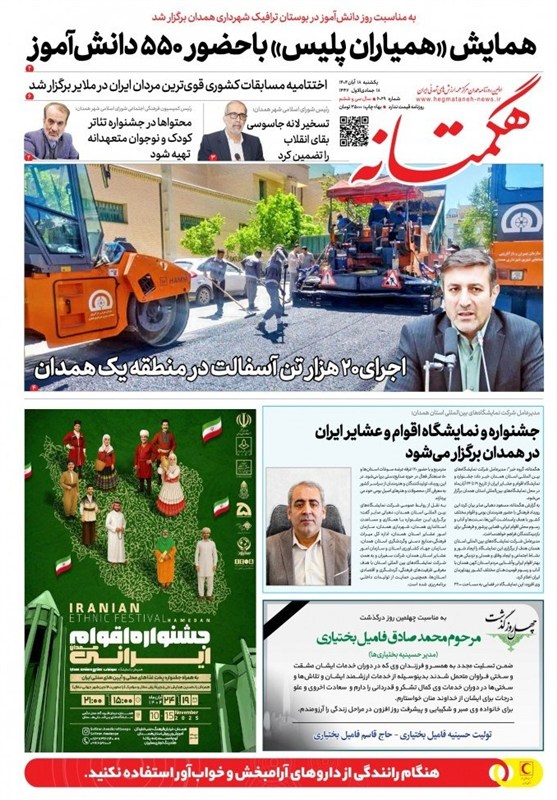 اخبار استان همدان ,