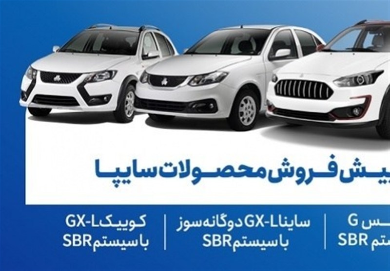 آفاز دور جدید فروش 3 محصول سایپا از امروز یکشنبه + جزئیات