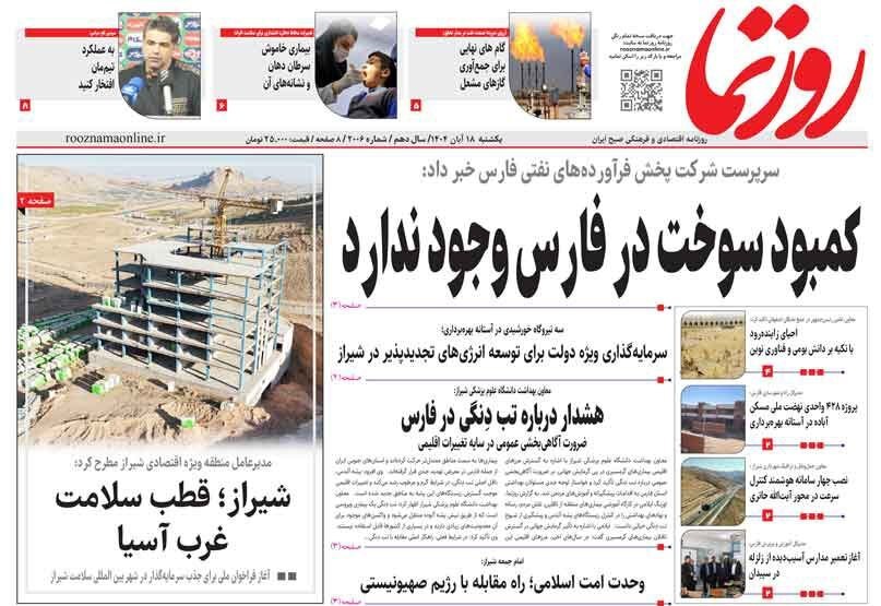 اخبار شیراز , اخبار استان فارس , 