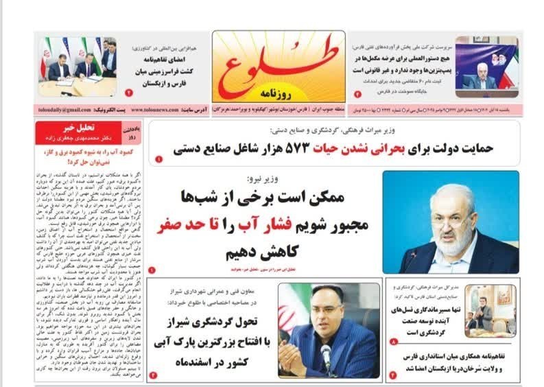 اخبار شیراز , اخبار استان فارس , 