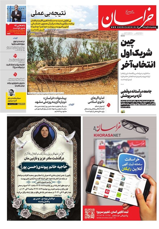 مطبوعات 18 آبان در خراسان رضوی/کسری 13 هزارتایی! خراسان رضوی , اخبار استان خراسان رضوی , مشهد مقدس , اخبار مشهد ,