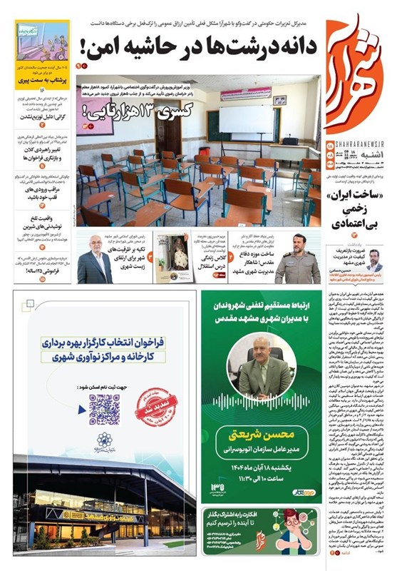 مطبوعات 18 آبان در خراسان رضوی/کسری 13 هزارتایی! خراسان رضوی , اخبار استان خراسان رضوی , مشهد مقدس , اخبار مشهد ,