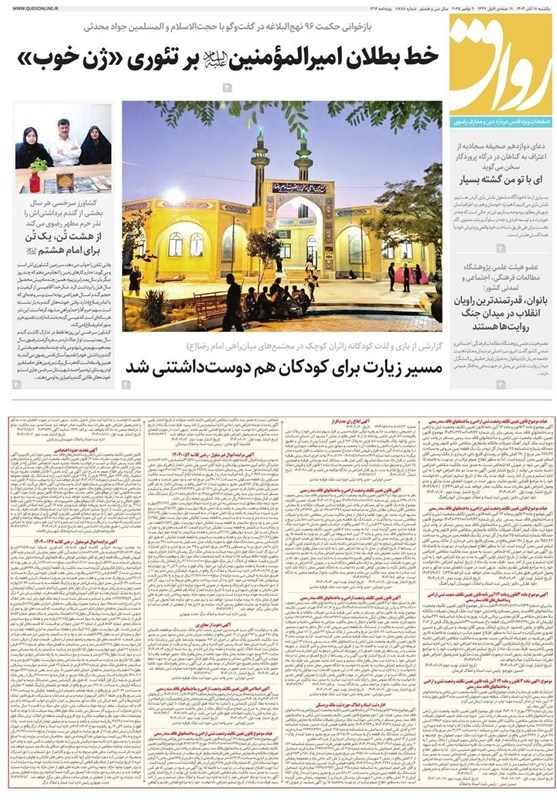 مطبوعات 18 آبان در خراسان رضوی/کسری 13 هزارتایی! خراسان رضوی , اخبار استان خراسان رضوی , مشهد مقدس , اخبار مشهد ,