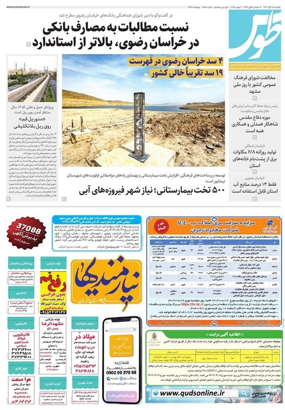 مطبوعات 18 آبان در خراسان رضوی/کسری 13 هزارتایی! خراسان رضوی , اخبار استان خراسان رضوی , مشهد مقدس , اخبار مشهد ,