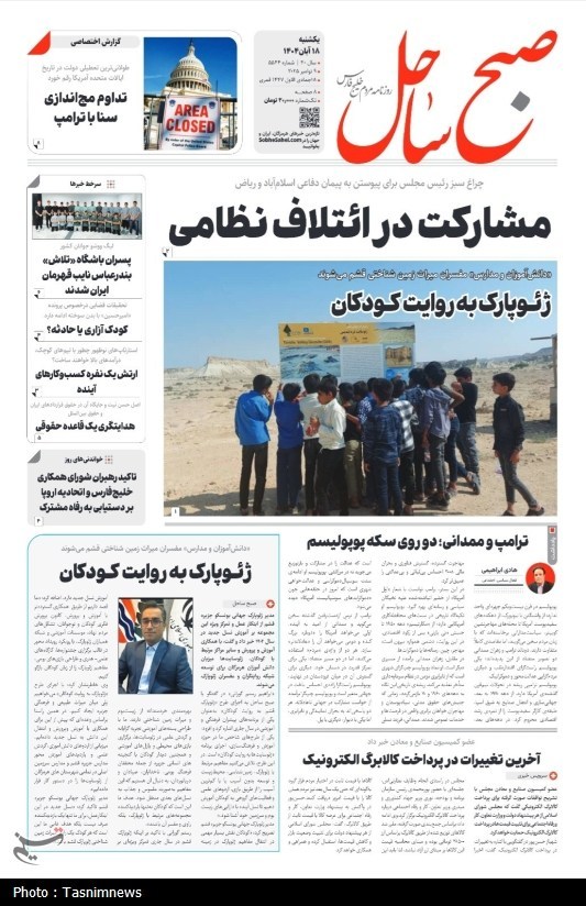 مرور مطبوعات هرمزگان 18 آبان / ژئوپارک به روایت کودکان! اخبار استان هرمزگان , اخبار بندرعباس ,