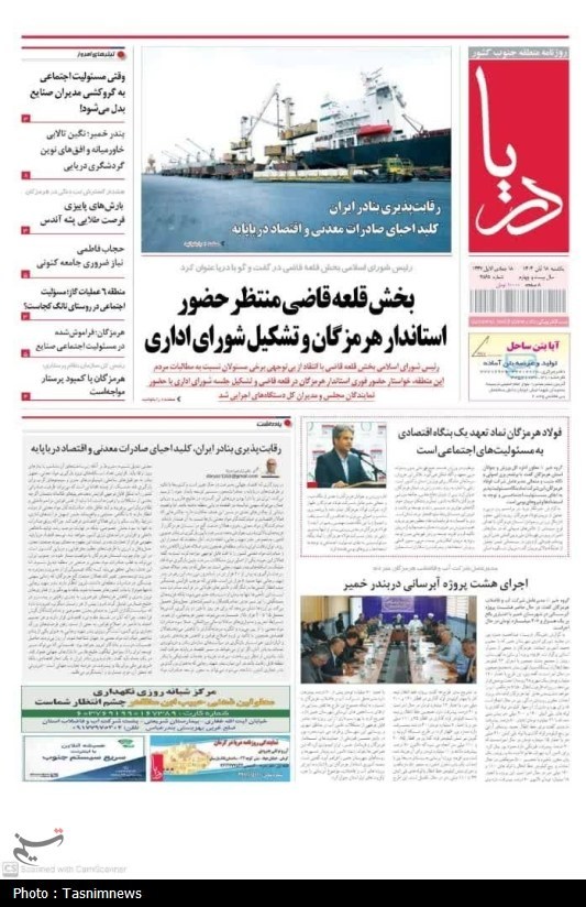 مرور مطبوعات هرمزگان 18 آبان / ژئوپارک به روایت کودکان! اخبار استان هرمزگان , اخبار بندرعباس ,