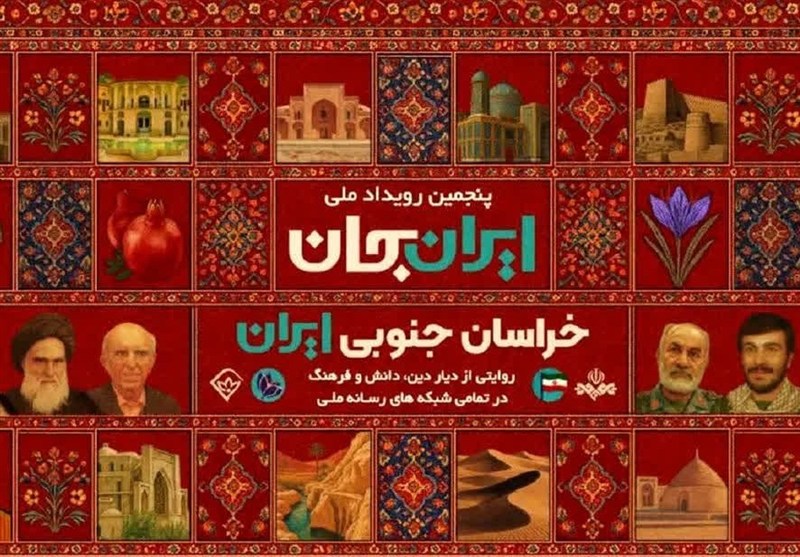 «ایران‌جان» در خراسان جنوبی؛ ثبت بیش از 2600 اثر تاریخی