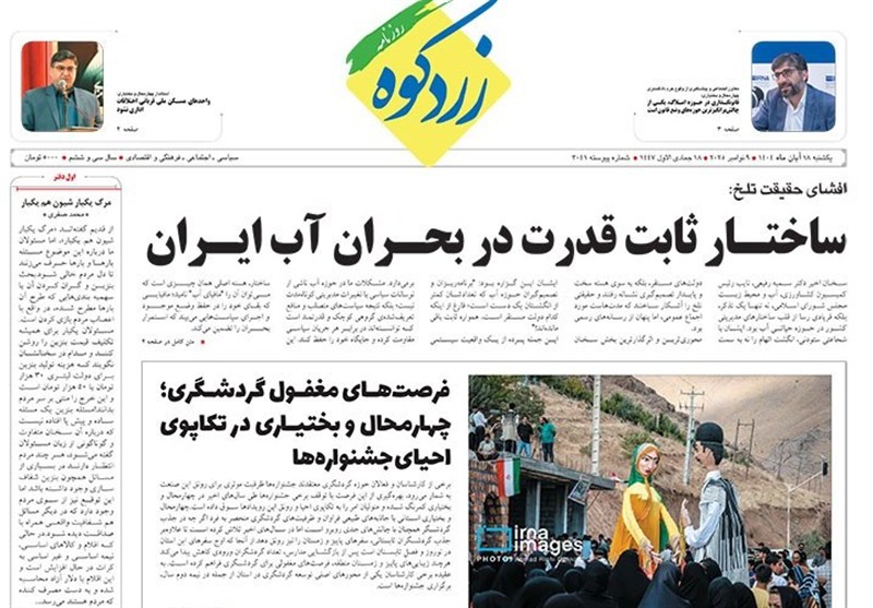 اخبار استان چهارمحال و بختیاری ,