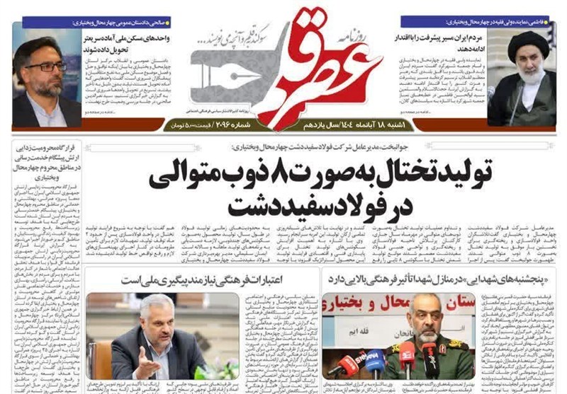 اخبار استان چهارمحال و بختیاری ,