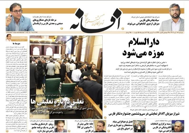 اخبار شیراز , اخبار استان فارس , 