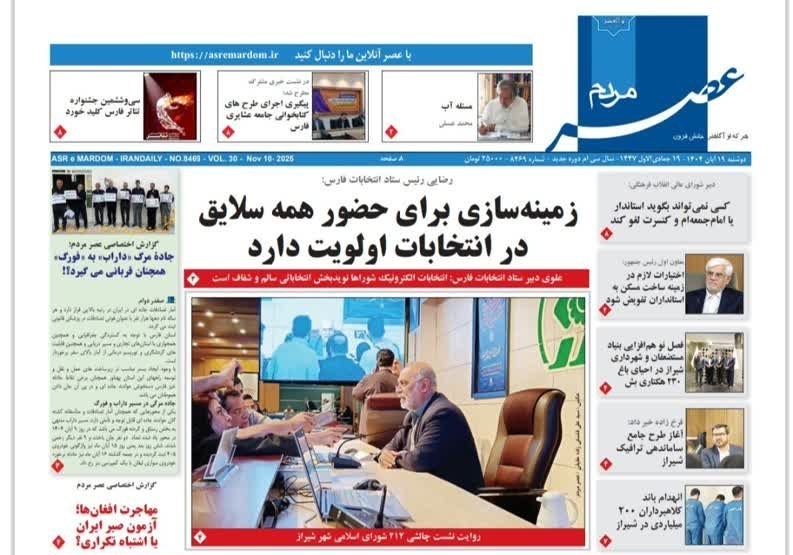 اخبار شیراز , اخبار استان فارس , 